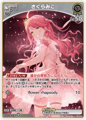 35P【S】《ファン》 パラレル版hBP03-107 販売ページ｜ホロライブ