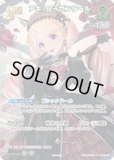 Debut〈アキ・ローゼンタール〉【HR】《緑》 パラレル版hBP01-032 販売