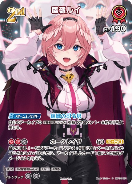画像1: 《特価品》2nd〈鷹嶺ルイ〉【P】《赤》 (1)