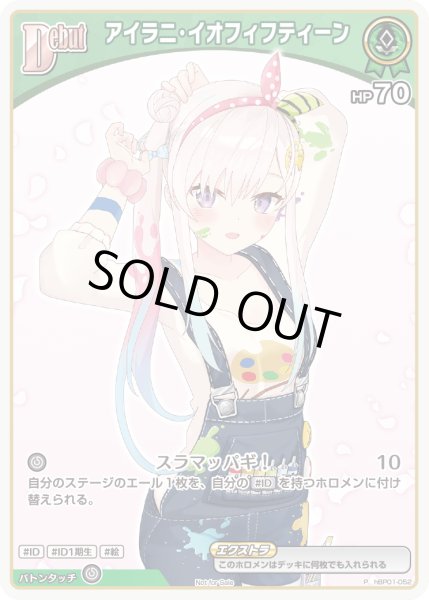 画像1: 《特価品》Debut〈アイラニ・イオフィフティーン〉【P】《緑》 (1)