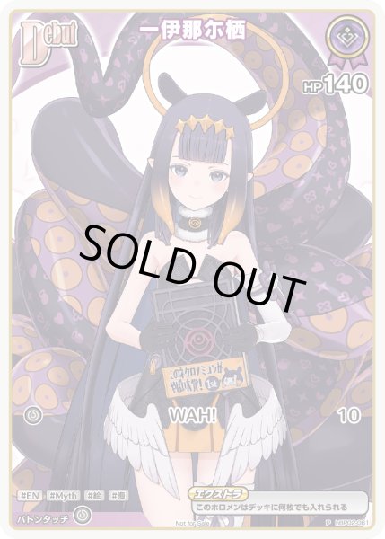 画像1: 《特価品》Debut〈一伊那尓栖〉【P】《紫》 (1)