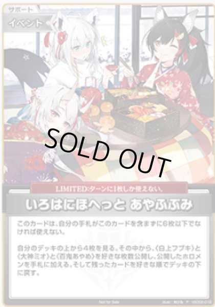 画像1: 《特価品》いろはにほへっと あやふぶみ【P】 (1)