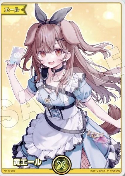 画像1: 《特価品》黄エール（EXPO戌神ころね）【P】《黄》 (1)