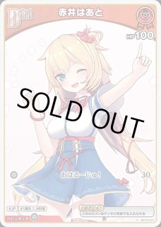 1st〈赤井はあと〉【UR】《赤》 パラレル版hBP03-034 販売ページ｜ホロ