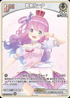 ホロカ】プロモカードの買取価格と入手方法【ホロライブOCG
