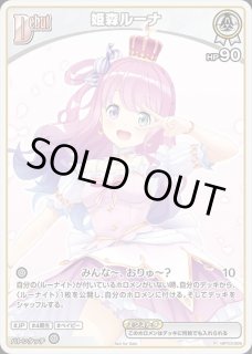 姫森ルーナ ホロライブ ホロカ通販 メルカード