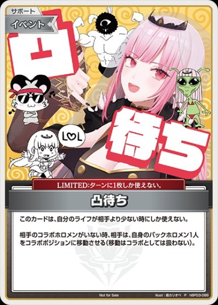 画像1: 《特価品》凸待ち（森カリオペ）【P】《イベント》 (1)