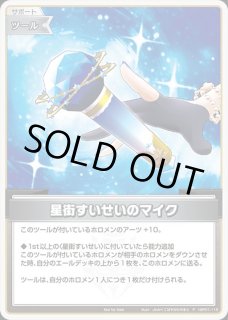 1st〈星街すいせい〉【P】《青》 パラレル版hBP01-079 販売ページ