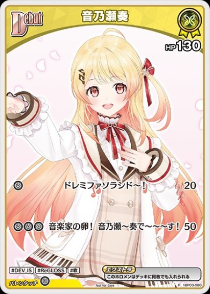 画像1: Debut〈音乃瀬奏〉（ホイル）【P】《黄》 (1)