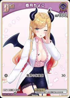 癒月ちょこ ホロライブ ホロカ通販 メルカード