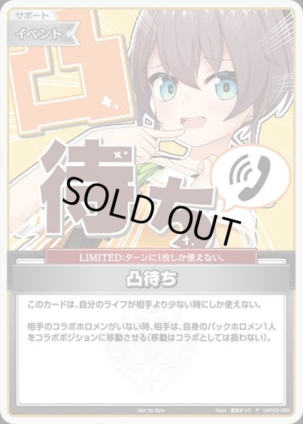 画像1: 凸待ち（夏色まつり）【P】《イベント》 (1)