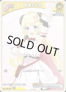 角巻わため sy 4枚セット 角巻わため 誕生日記念2025 – hololive production official shop