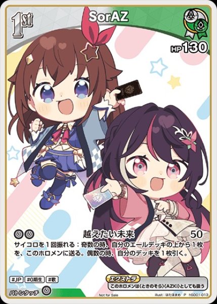 画像1: 1st〈SorAZ〉【P】《多》 (1)