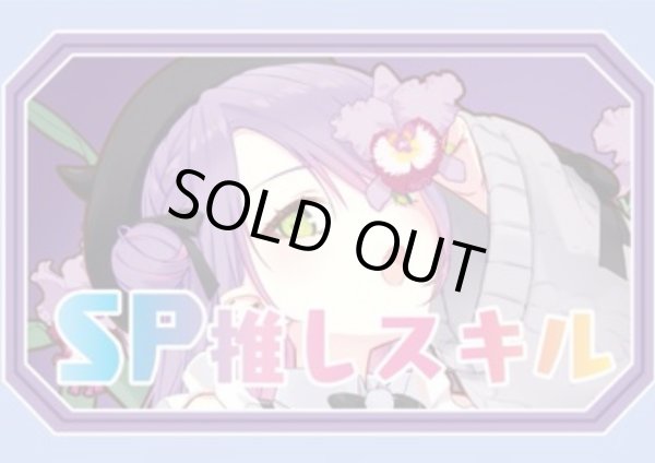 画像1: SP推しスキルマーカー『常闇トワ2』 (1)