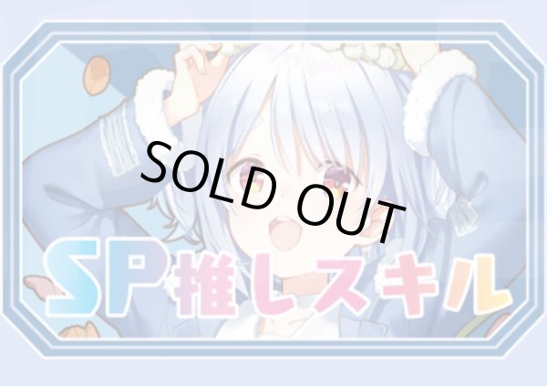 画像1: SP推しスキルマーカー『兎田ぺこら2』 (1)