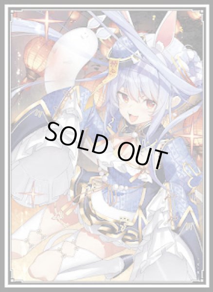 画像1: スリーブ『兎田ぺこらキョンシー』60枚 (1)