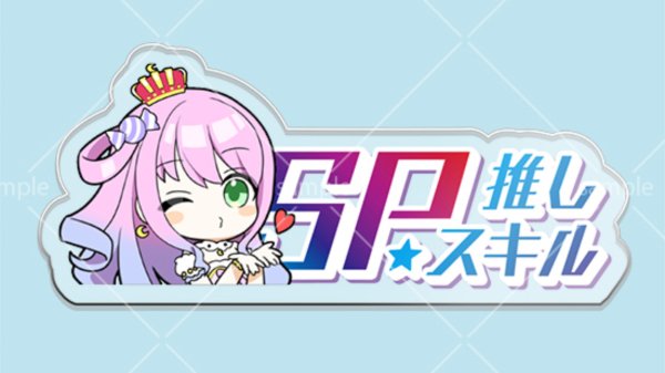 画像1: SP推しスキルマーカー『姫森ルーナ』 (1)