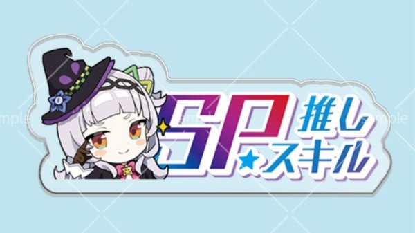 画像1: SP推しスキルマーカー『紫咲シオン』 (1)