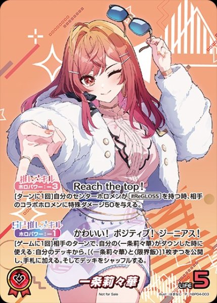 画像1: 一条莉々華【P】《赤》※イラスト違いOUR仕様（未開封） (1)