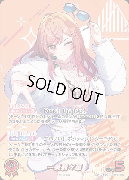 画像1: 一条莉々華【P】《赤》※イラスト違いOUR仕様（開封済み） (1)