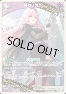 1st〈森カリオペ〉【P】《紫》※イラスト違いR仕様（開封済） パラレル