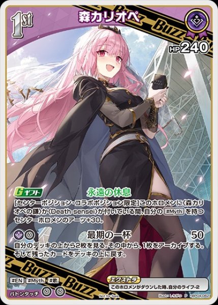 画像1: 1st〈森カリオペ〉【P】《紫》※イラスト違いR仕様（未開封） (1)