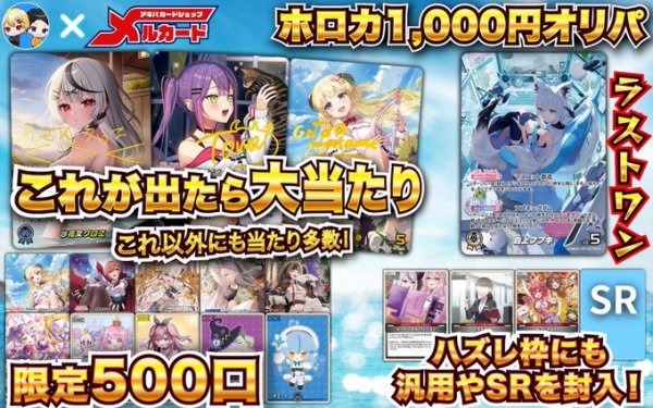 画像1: ホロライブ1000円オリパ　ラストワンあり！ (1)
