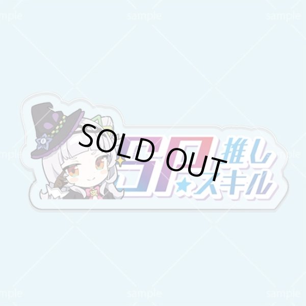 画像1: SP推しスキルマーカー『紫咲シオン』 (1)