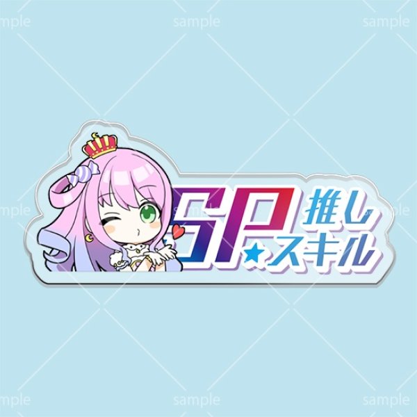 画像1: SP推しスキルマーカー『姫森ルーナ』 (1)