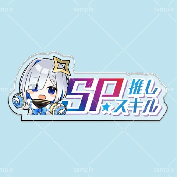 画像1: SP推しスキルマーカー『天音かなた』 (1)