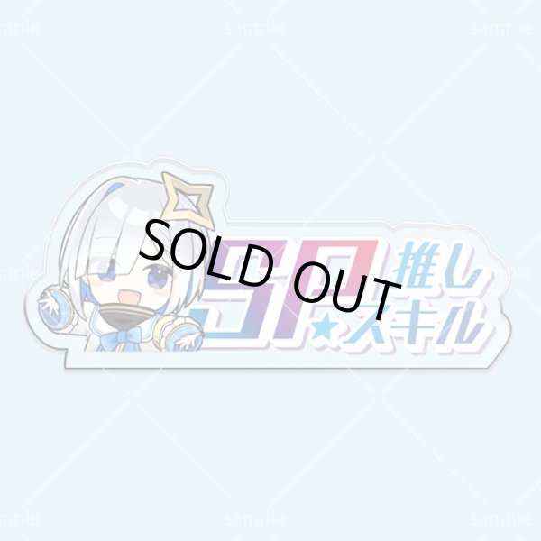 画像1: SP推しスキルマーカー『天音かなた』 (1)