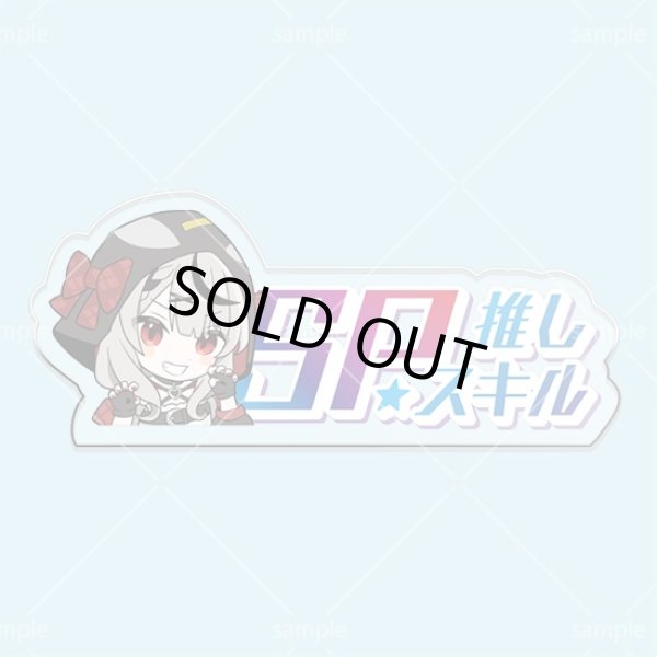 画像1: SP推しスキルマーカー『沙花叉クロヱ』 (1)