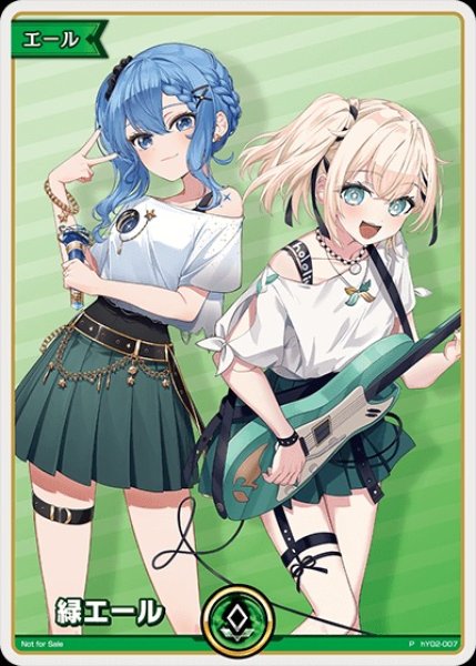 画像1: 緑エール（すいせい＆いろは）【P】《緑》 (1)