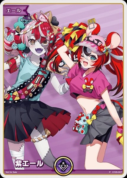 画像1: 《特価品》紫エール（オリー＆ハコス）【P】《紫》 (1)