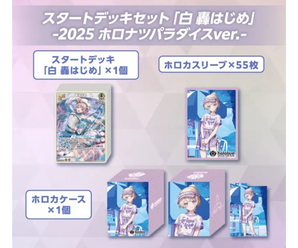 画像1: 【限定青エール付】スタートデッキセット「白 轟はじめ」-2025 ホロナツパラダイスver.-（未開封） (1)