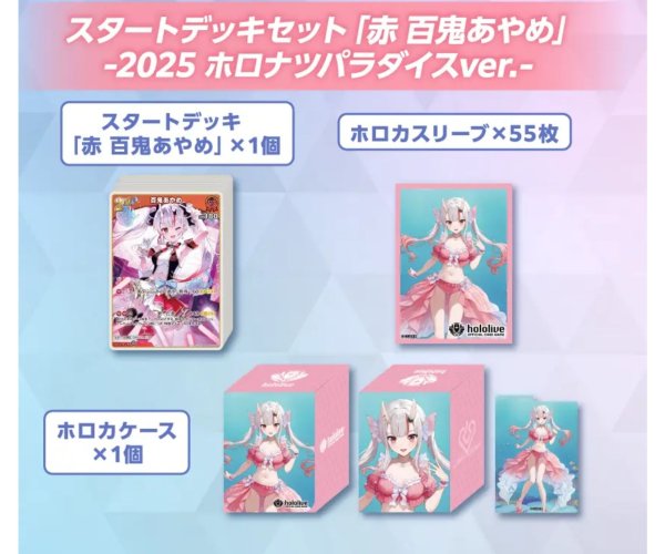 画像1: 【限定青エール付】スタートデッキセット「赤 百鬼あやめ」-2025 ホロナツパラダイスver.-（未開封） (1)