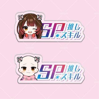 SP推しスキルマーカー - ホロカ通販 メルカード秋葉原