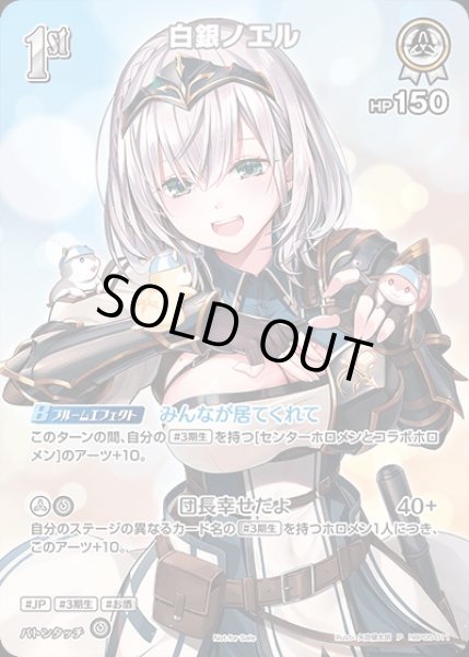 画像1: 《特価品》1st〈白銀ノエル〉【P】《白》（イラスト違い） (1)