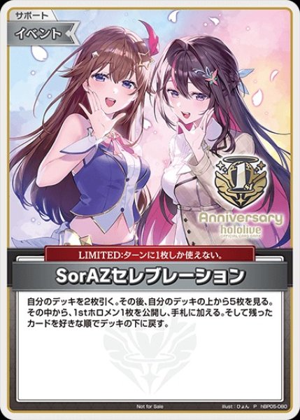 画像1: 《特価品》SorAZセレブレーション【P】《イベント》 (1)