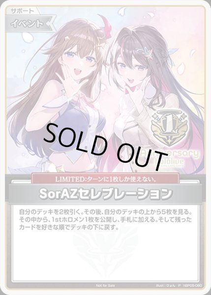 画像1: SorAZセレブレーション【P】《イベント》 (1)