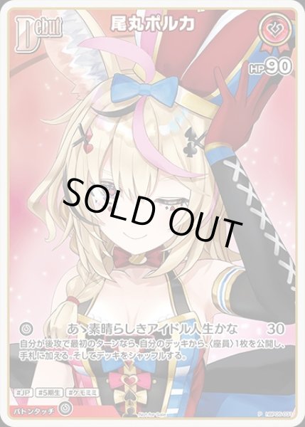 画像1: 《特価品》Debut〈尾丸ポルカ〉【P】《赤》（Vジャンプ） (1)