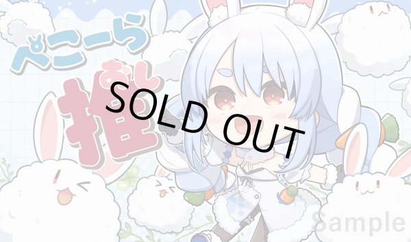 画像1: プレイマット「ぺこーら推し」 (1)