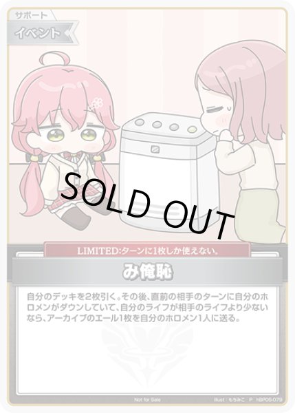 み俺恥【P】《イベント》（イラスト違い加湿器） - ホロカ通販 メル