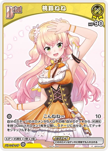 画像1: 《特価品》Debut〈桃鈴ねね〉【P】《黄》 (1)