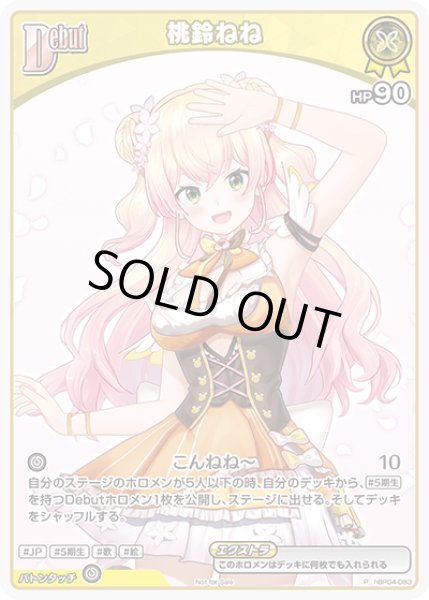 画像1: 《特価品》Debut〈桃鈴ねね〉【P】《黄》 (1)