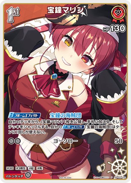 ホロカ　宝鐘マリン　プロモ　絵違い 1st〈宝鐘マリン〉【P】《赤》（イラスト違い） - ホロカ通販