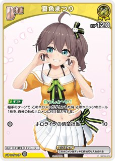 夏色まつり ホロライブ ホロカ通販 メルカード