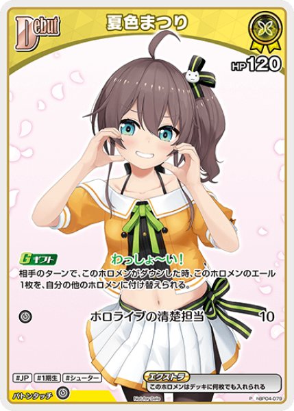 画像1: Debut〈夏色まつり〉【P】《黄》 (1)