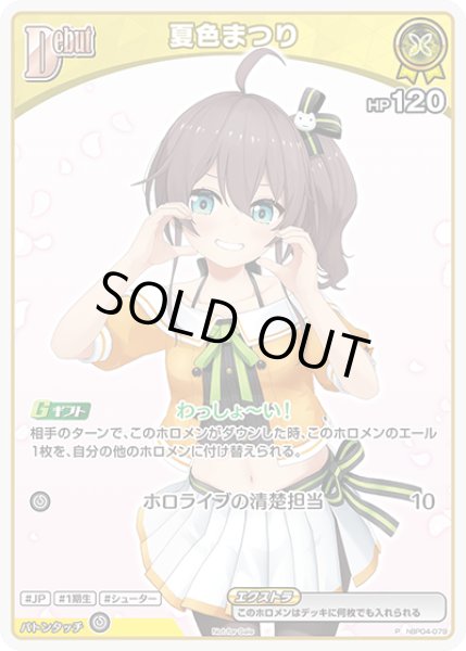 画像1: Debut〈夏色まつり〉【P】《黄》 (1)