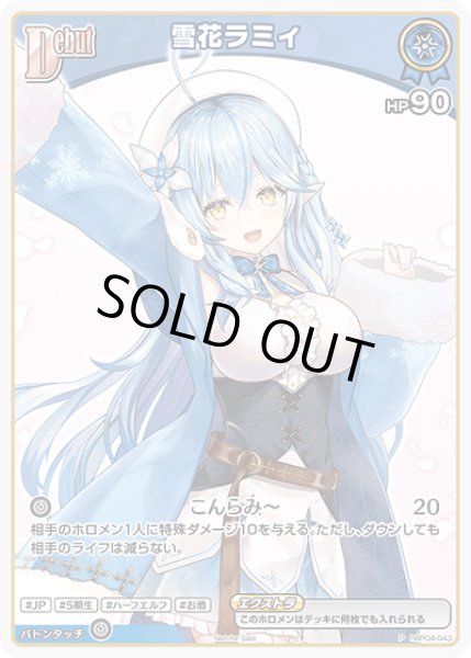 画像1: Debut〈雪花ラミィ〉【P】《青》 (1)